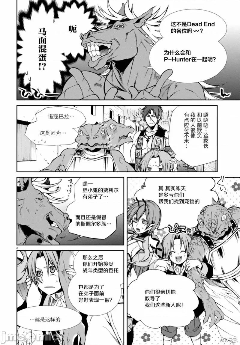 无职转生~在异世界认真地活下去 无职转生第25话.zip 第6页