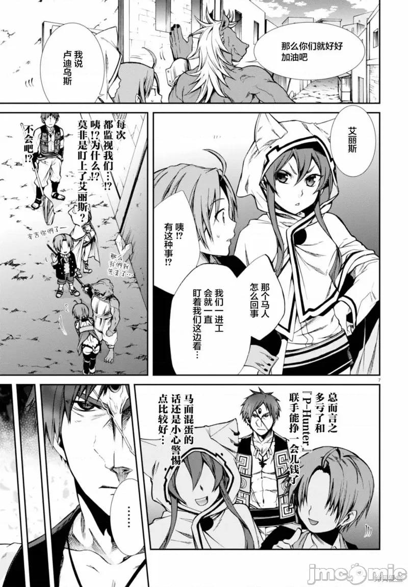 无职转生~在异世界认真地活下去 无职转生第25话.zip 第7页