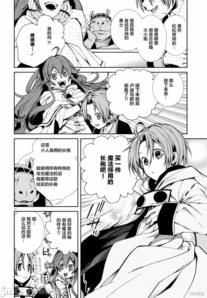 无职转生~在异世界认真地活下去 无职转生第25话.zip 第9页