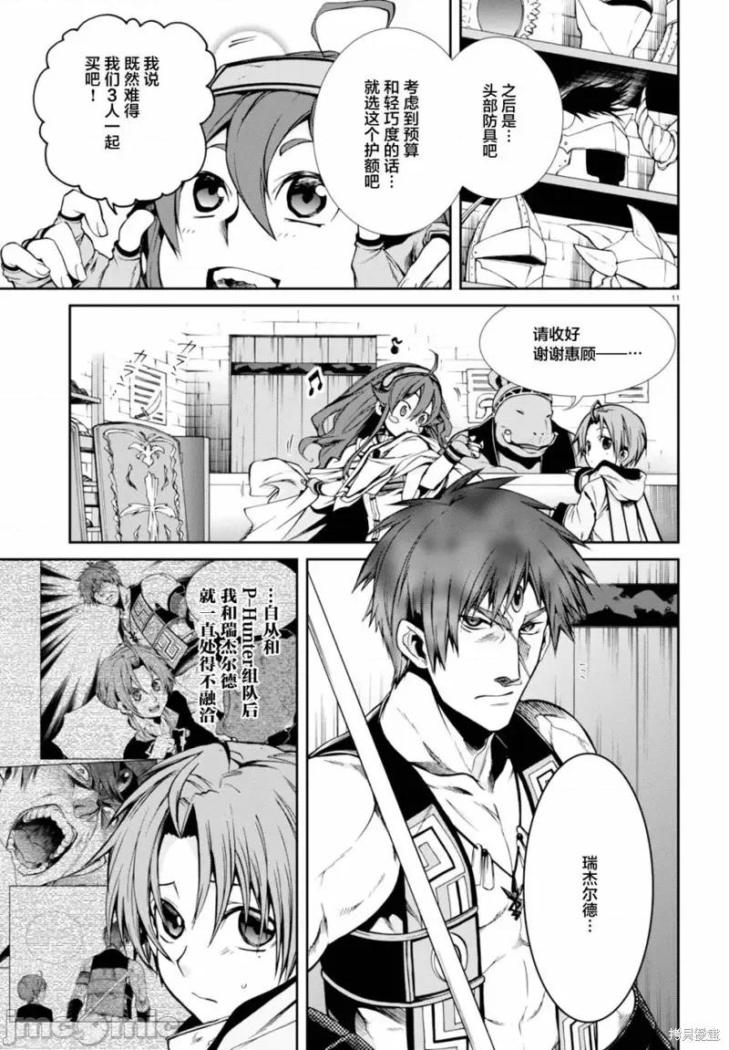 无职转生~在异世界认真地活下去 无职转生第25话.zip 第10页
