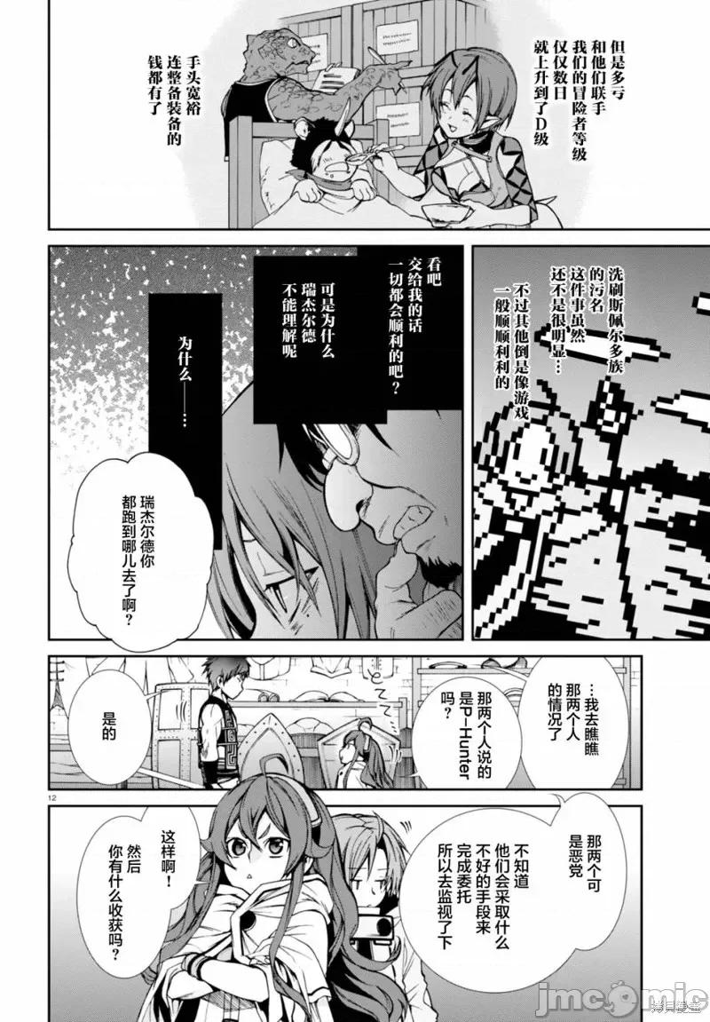 无职转生~在异世界认真地活下去 无职转生第25话.zip 第11页