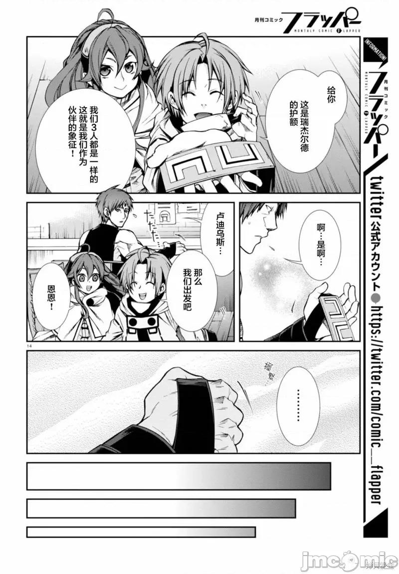 无职转生~在异世界认真地活下去 无职转生第25话.zip 第13页