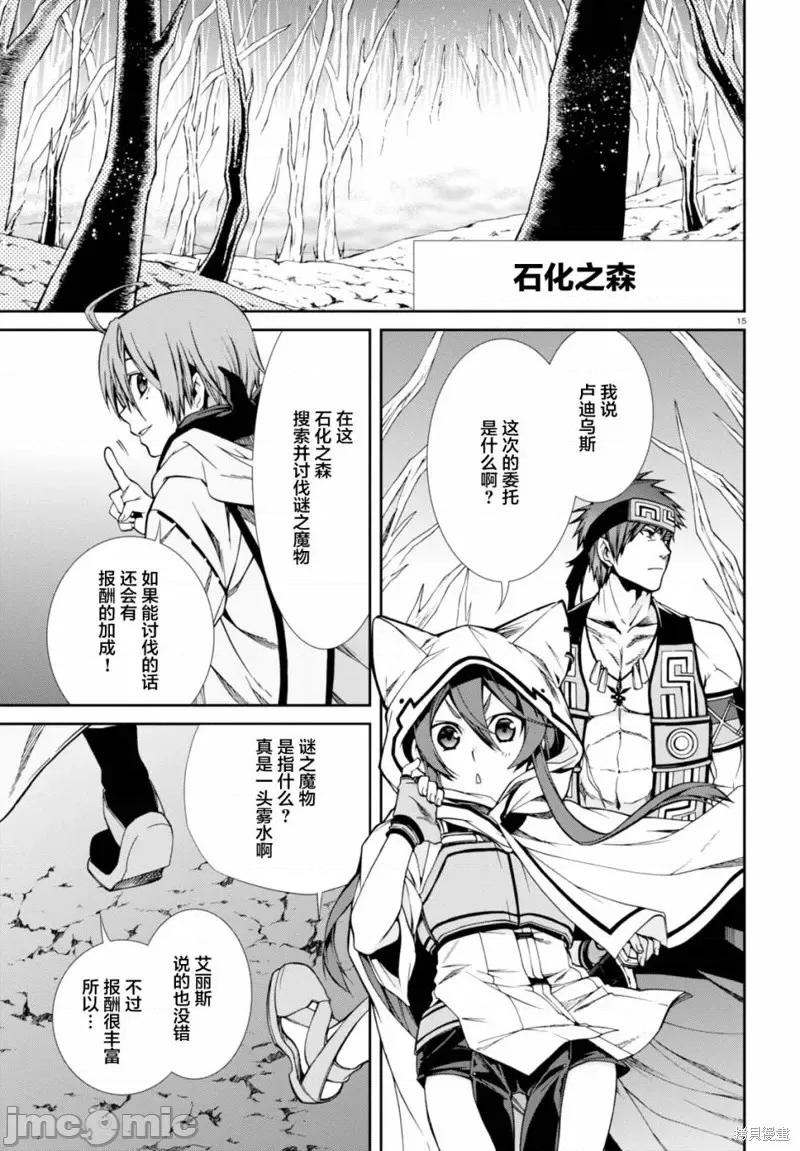 无职转生~在异世界认真地活下去 无职转生第25话.zip 第14页