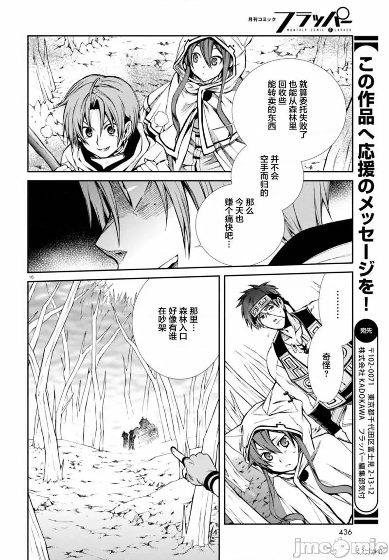 无职转生~在异世界认真地活下去 无职转生第25话.zip 第15页