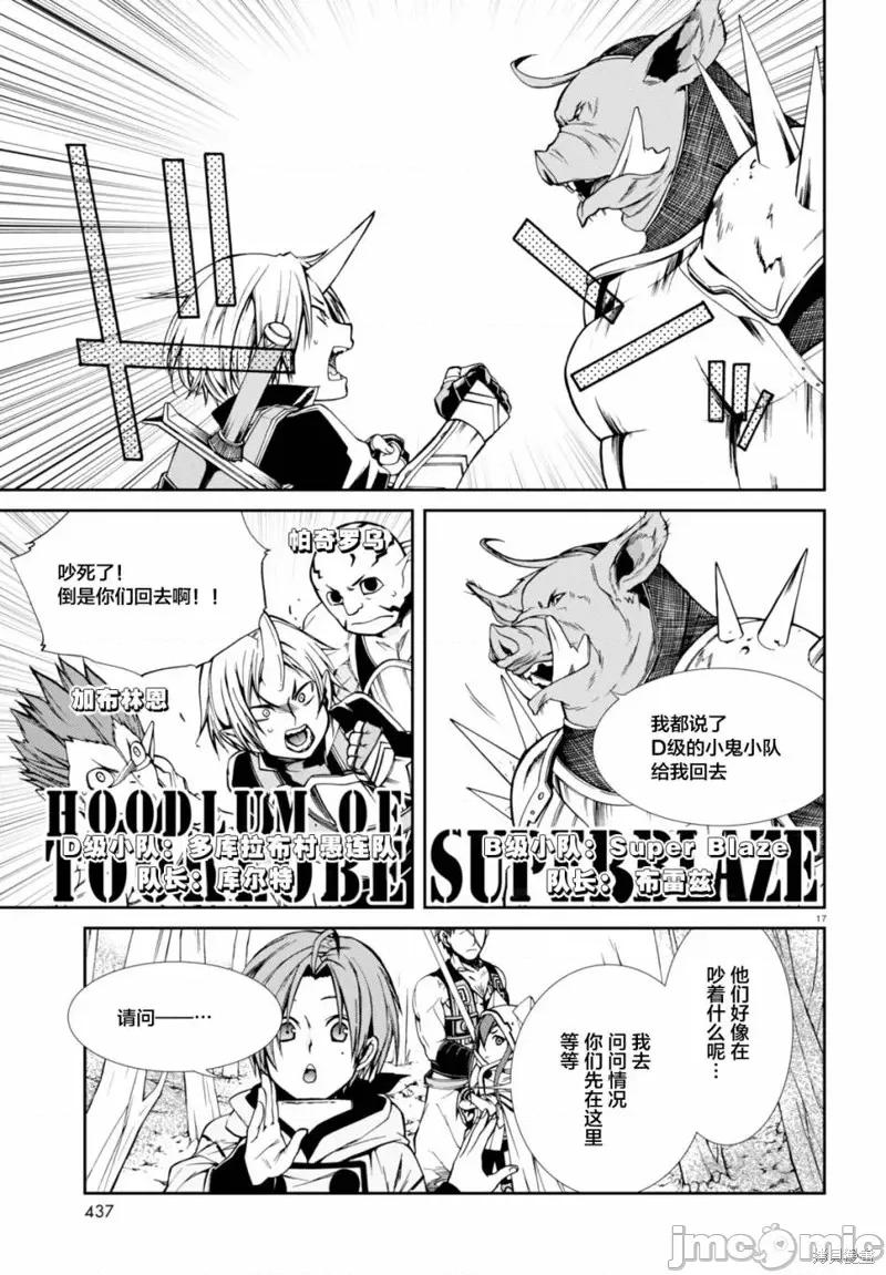 无职转生~在异世界认真地活下去 无职转生第25话.zip 第16页