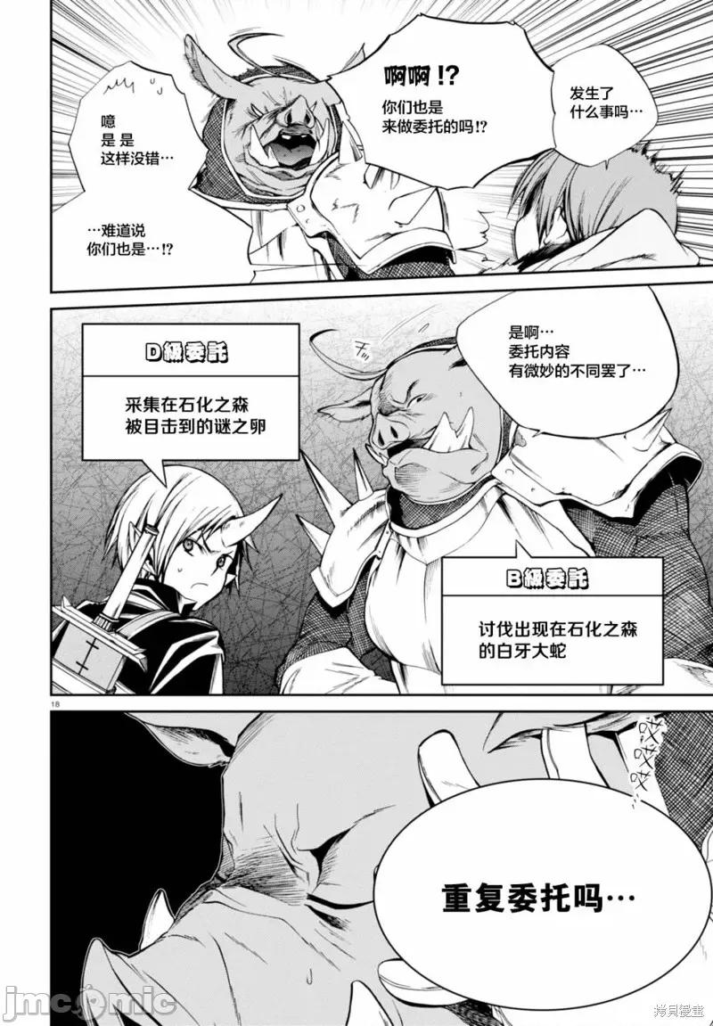 无职转生~在异世界认真地活下去 无职转生第25话.zip 第17页