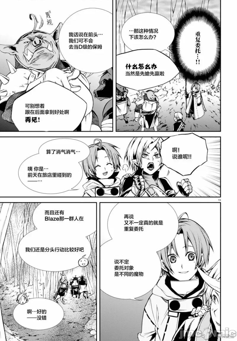 无职转生~在异世界认真地活下去 无职转生第25话.zip 第18页