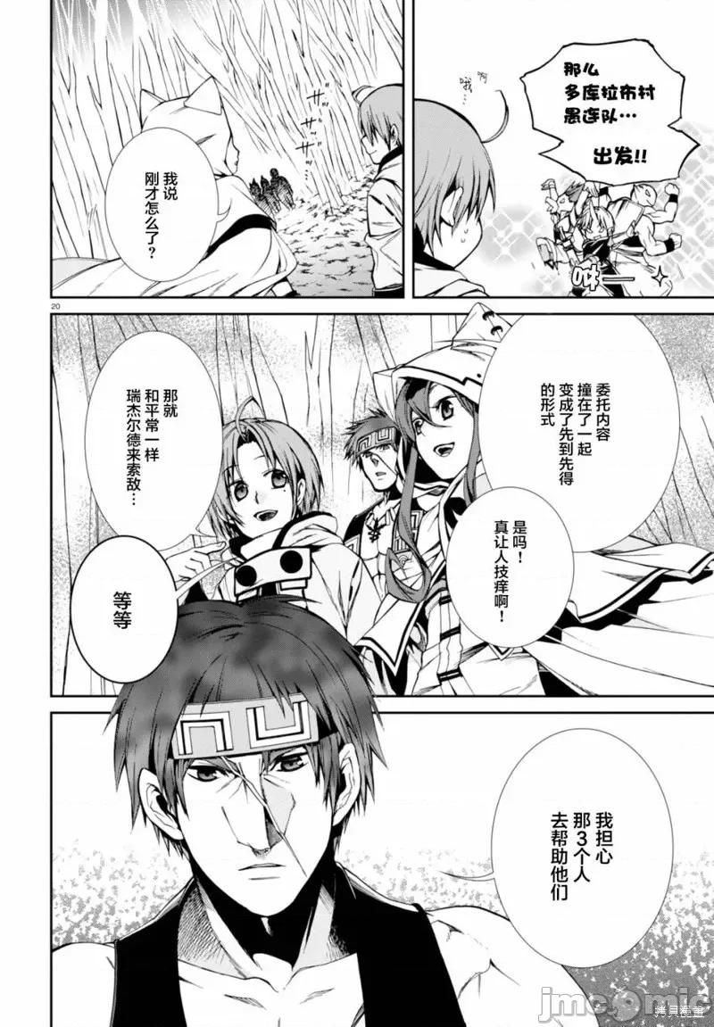 无职转生~在异世界认真地活下去 无职转生第25话.zip 第19页