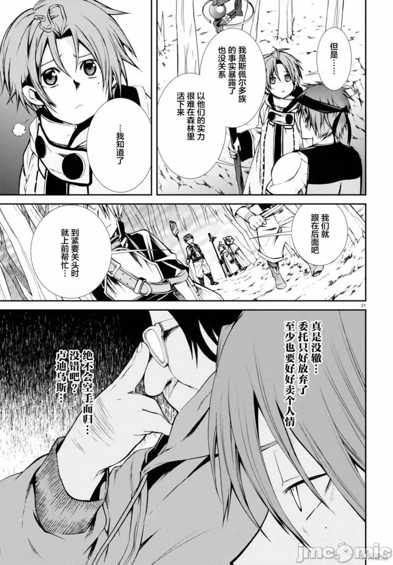 无职转生~在异世界认真地活下去 无职转生第25话.zip 第20页
