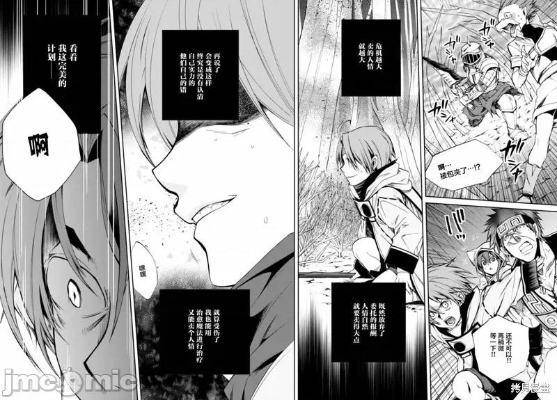 无职转生~在异世界认真地活下去 无职转生第25话.zip 第23页