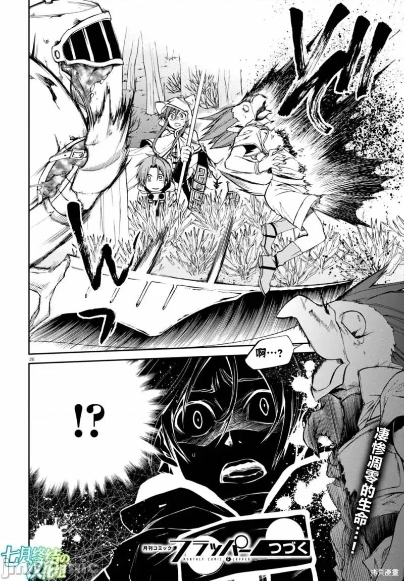 无职转生~在异世界认真地活下去 无职转生第25话.zip 第24页