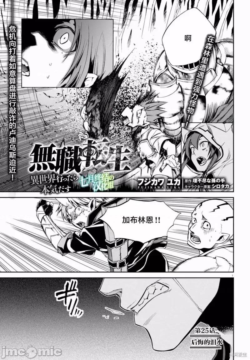 无职转生~在异世界认真地活下去 无职转生第26话.zip 第1页