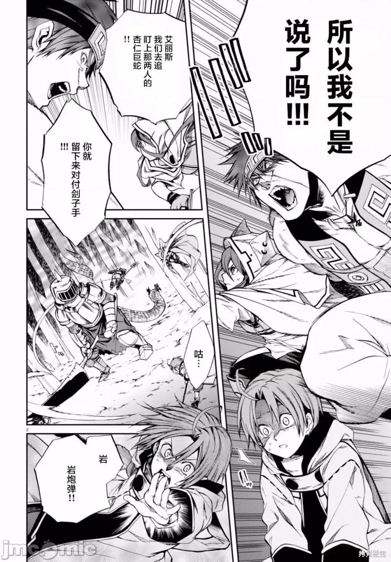 无职转生~在异世界认真地活下去 无职转生第26话.zip 第2页