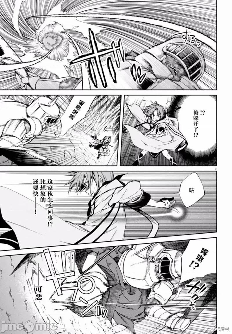 无职转生~在异世界认真地活下去 无职转生第26话.zip 第3页