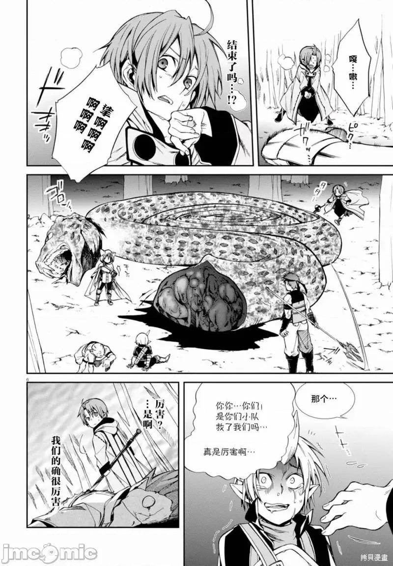 无职转生~在异世界认真地活下去 无职转生第26话.zip 第5页