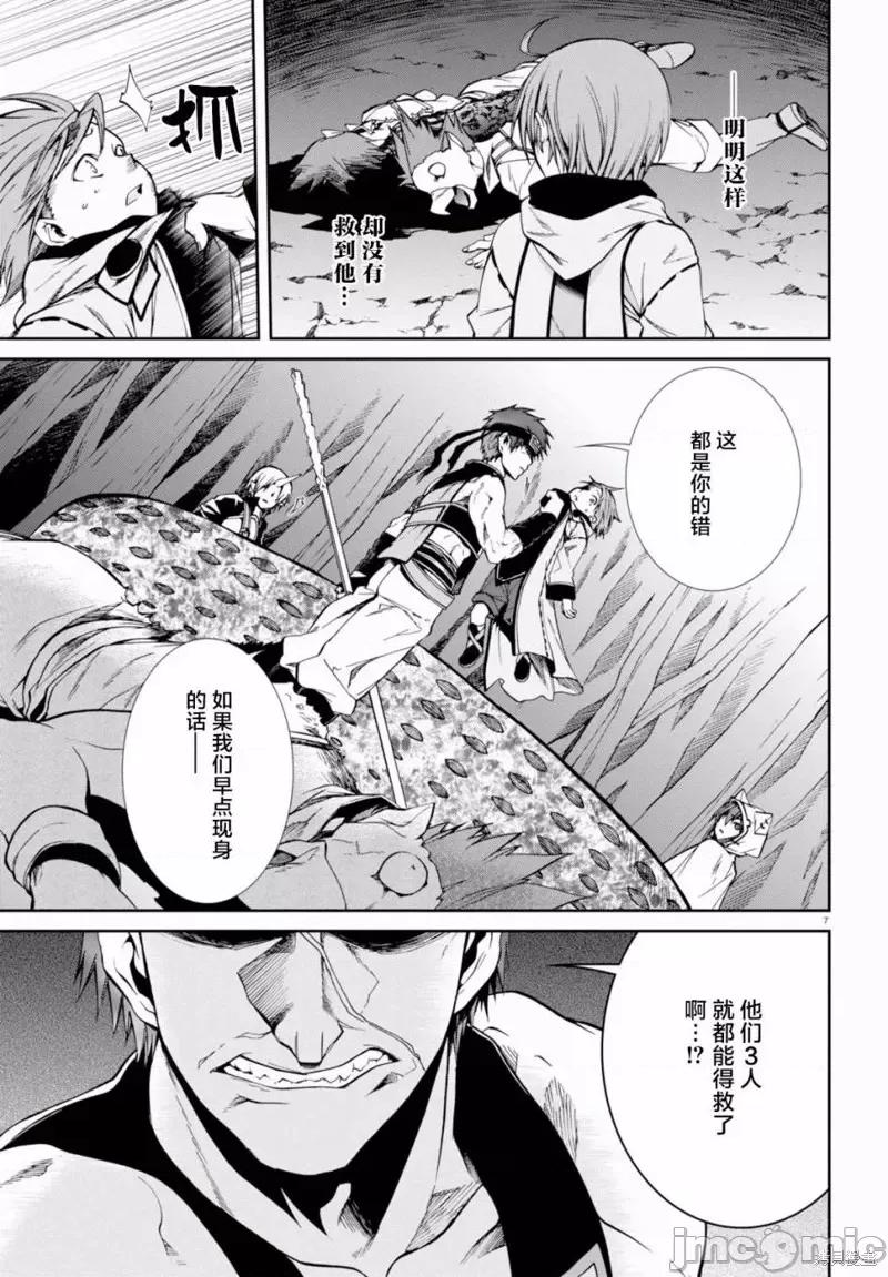 无职转生~在异世界认真地活下去 无职转生第26话.zip 第6页