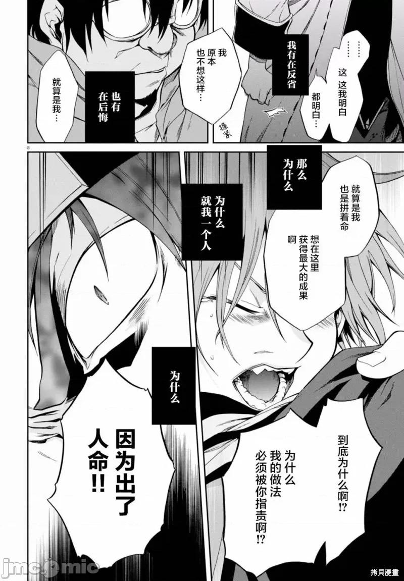 无职转生~在异世界认真地活下去 无职转生第26话.zip 第7页
