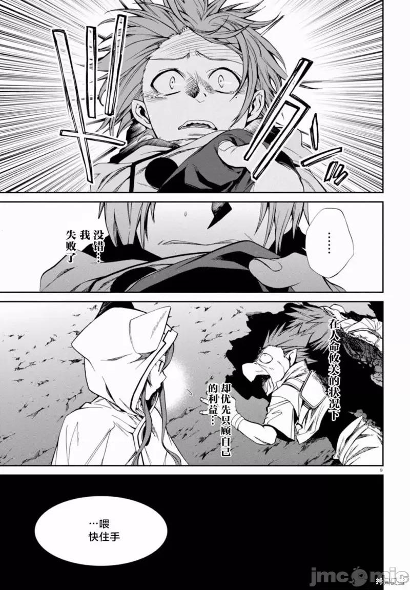 无职转生~在异世界认真地活下去 无职转生第26话.zip 第8页