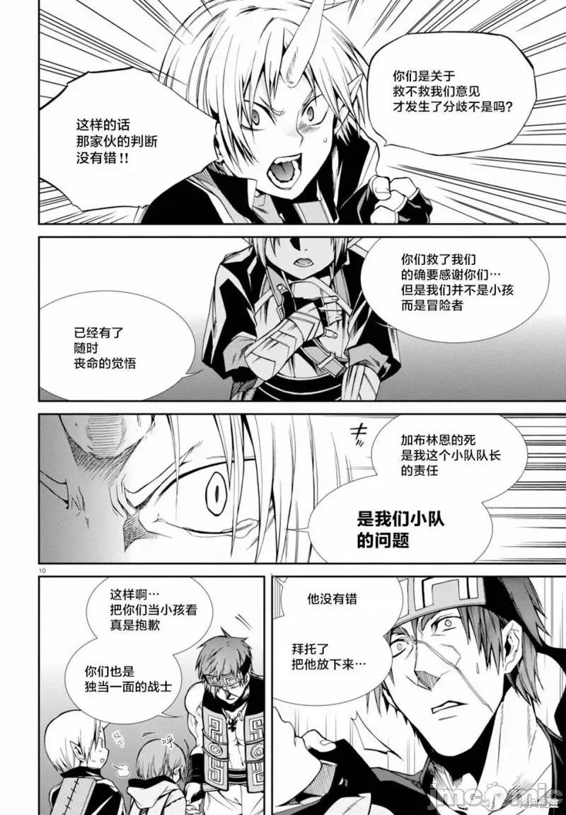 无职转生~在异世界认真地活下去 无职转生第26话.zip 第9页