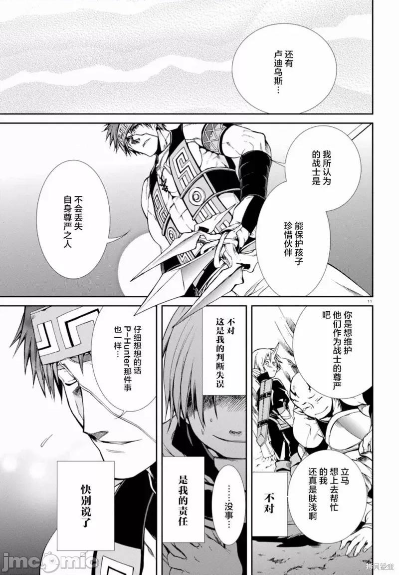 无职转生~在异世界认真地活下去 无职转生第26话.zip 第10页