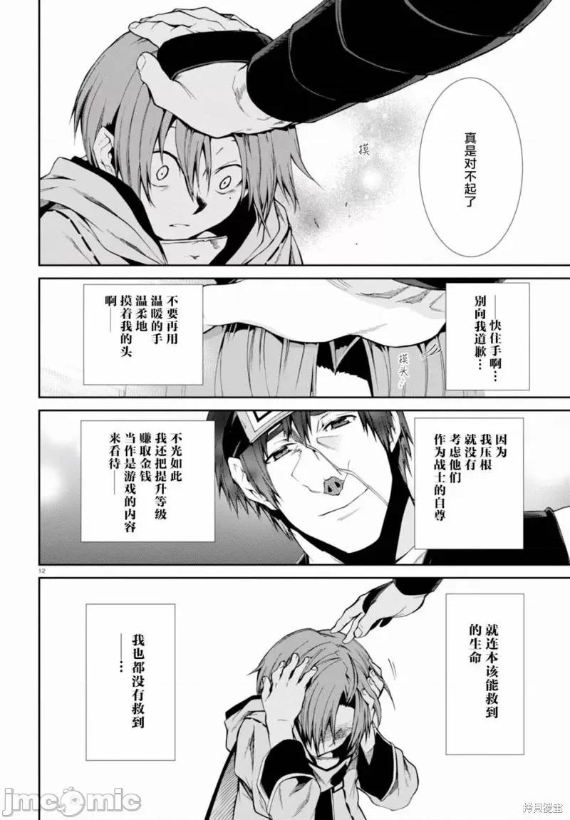 无职转生~在异世界认真地活下去 无职转生第26话.zip 第11页