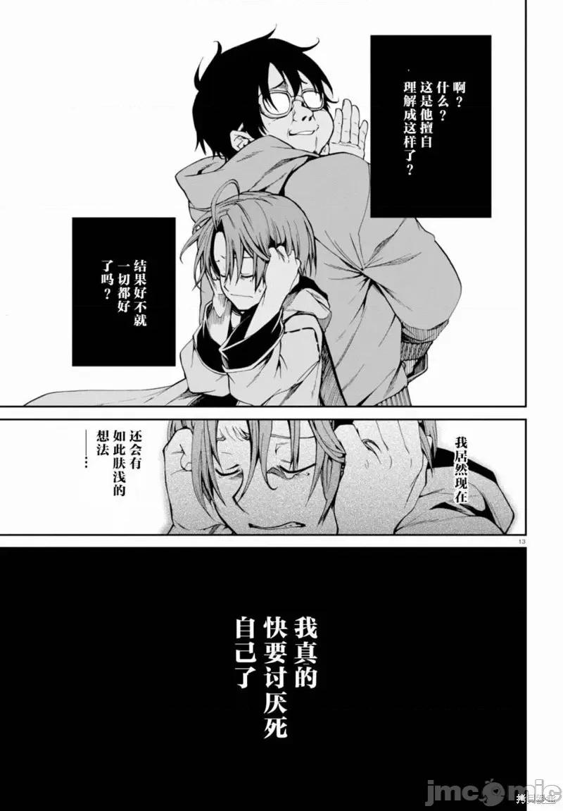 无职转生~在异世界认真地活下去 无职转生第26话.zip 第12页