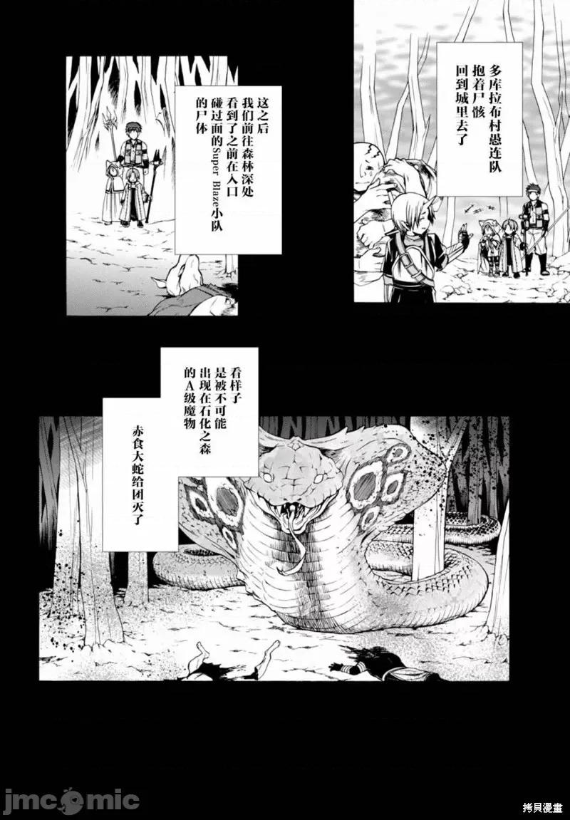 无职转生~在异世界认真地活下去 无职转生第26话.zip 第13页