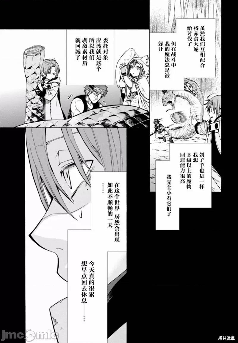 无职转生~在异世界认真地活下去 无职转生第26话.zip 第14页