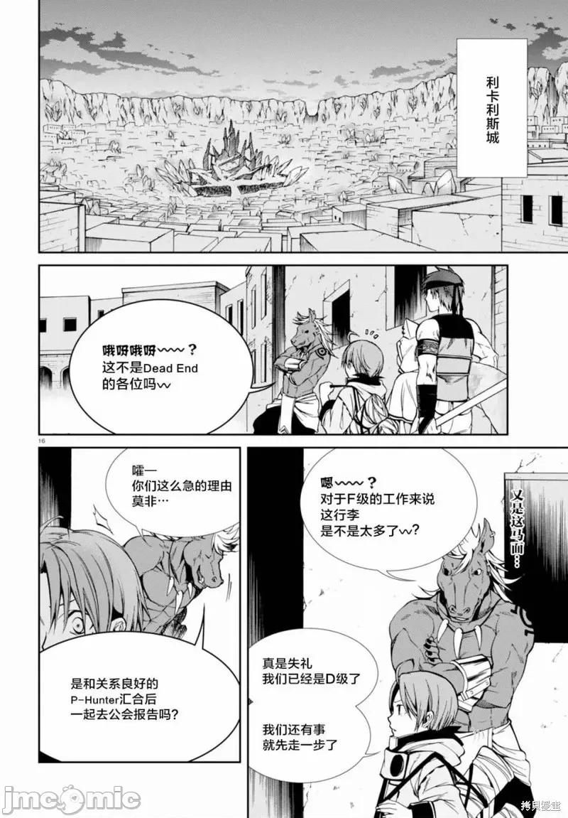 无职转生~在异世界认真地活下去 无职转生第26话.zip 第15页