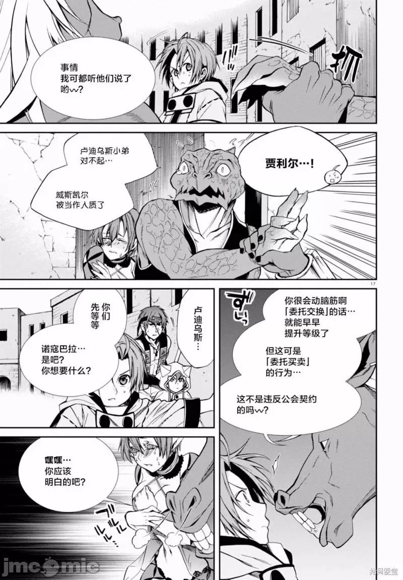 无职转生~在异世界认真地活下去 无职转生第26话.zip 第16页