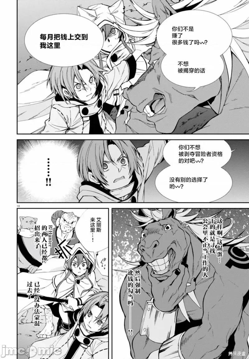 无职转生~在异世界认真地活下去 无职转生第26话.zip 第17页