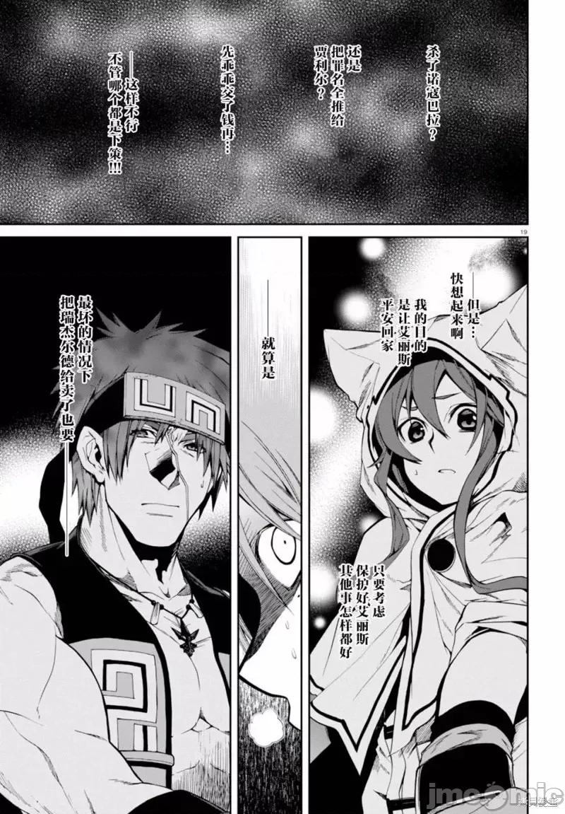 无职转生~在异世界认真地活下去 无职转生第26话.zip 第18页