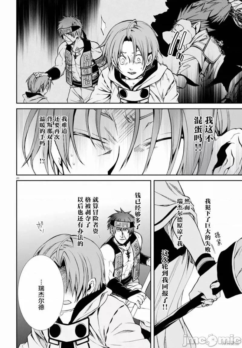 无职转生~在异世界认真地活下去 无职转生第26话.zip 第19页