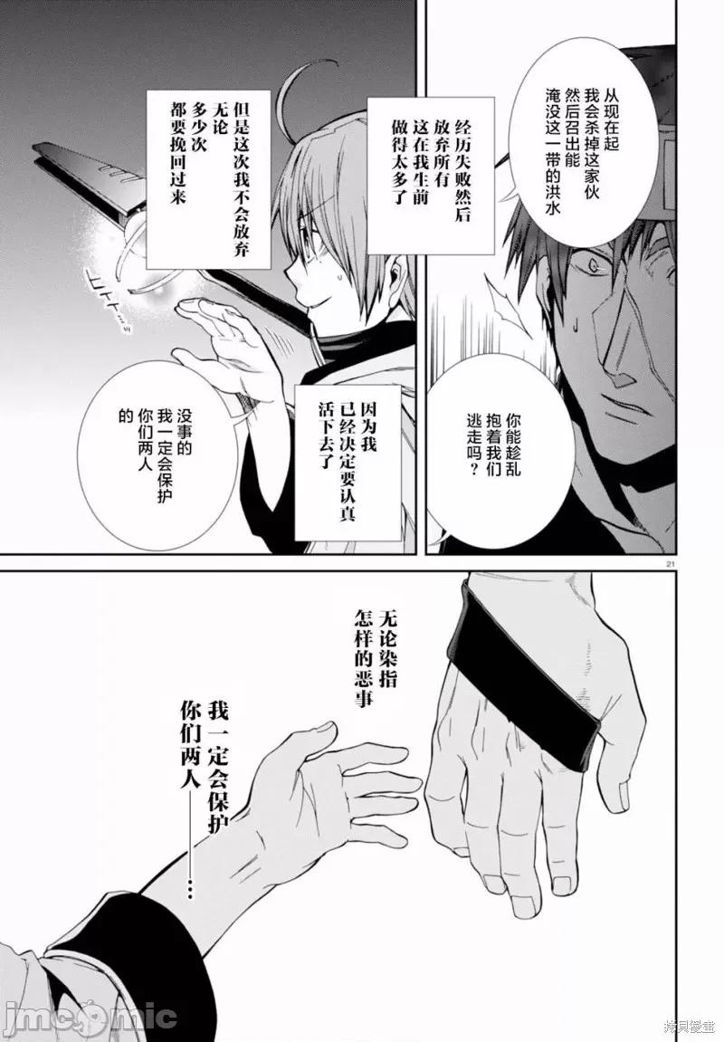 无职转生~在异世界认真地活下去 无职转生第26话.zip 第20页