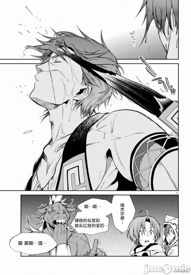 无职转生~在异世界认真地活下去 无职转生第26话.zip 第22页