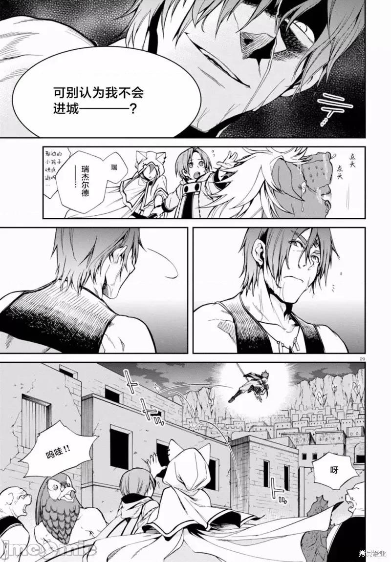 无职转生~在异世界认真地活下去 无职转生第26话.zip 第27页