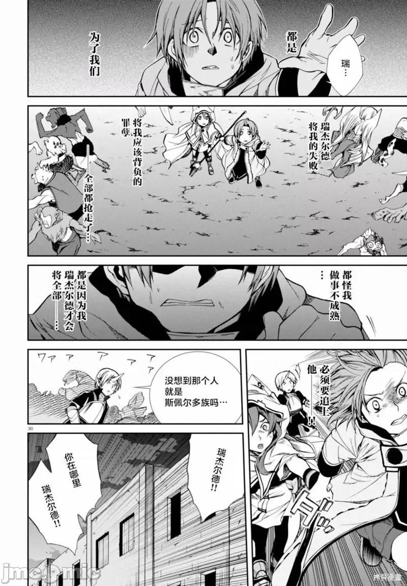 无职转生~在异世界认真地活下去 无职转生第26话.zip 第28页