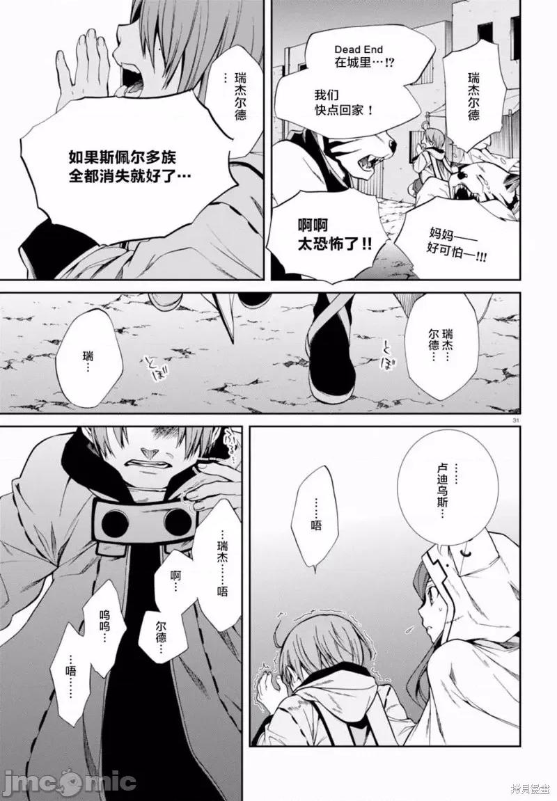 无职转生~在异世界认真地活下去 无职转生第26话.zip 第29页