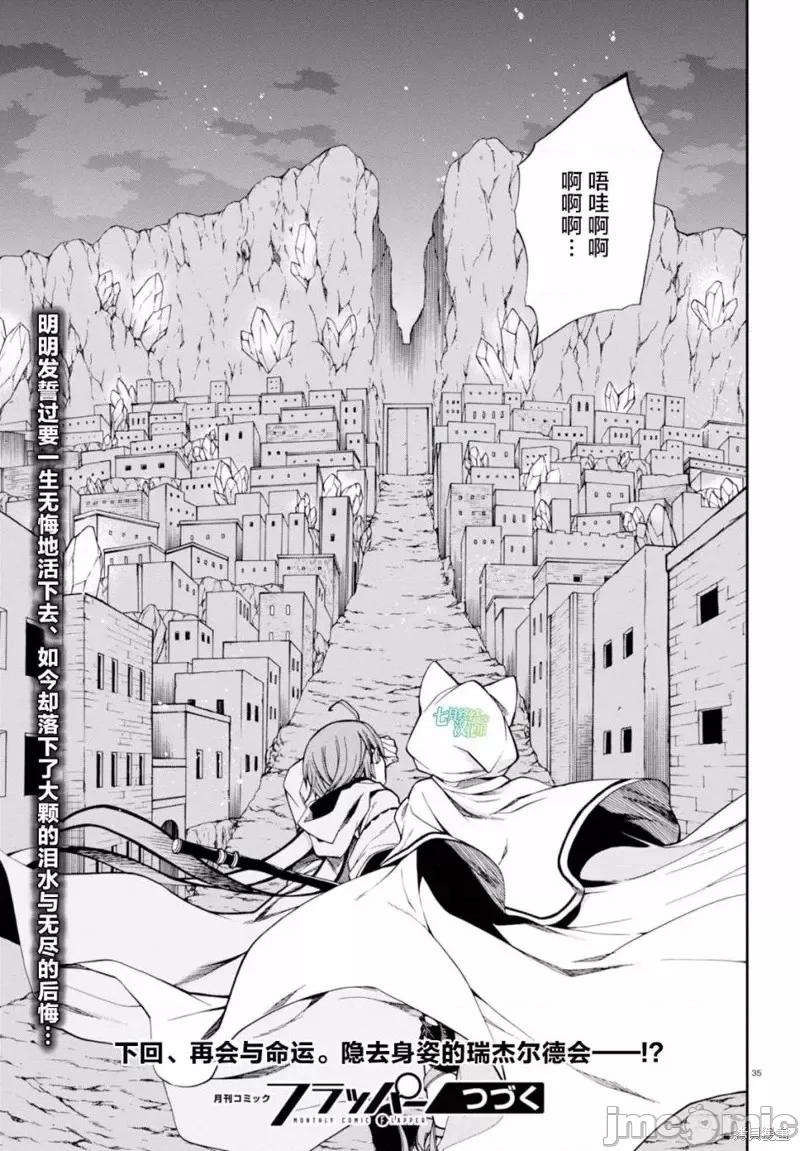 无职转生~在异世界认真地活下去 无职转生第26话.zip 第34页