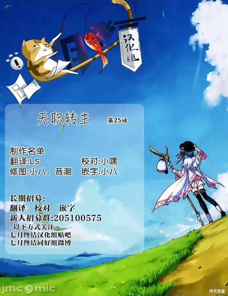 无职转生~在异世界认真地活下去 无职转生第26话.zip 第35页