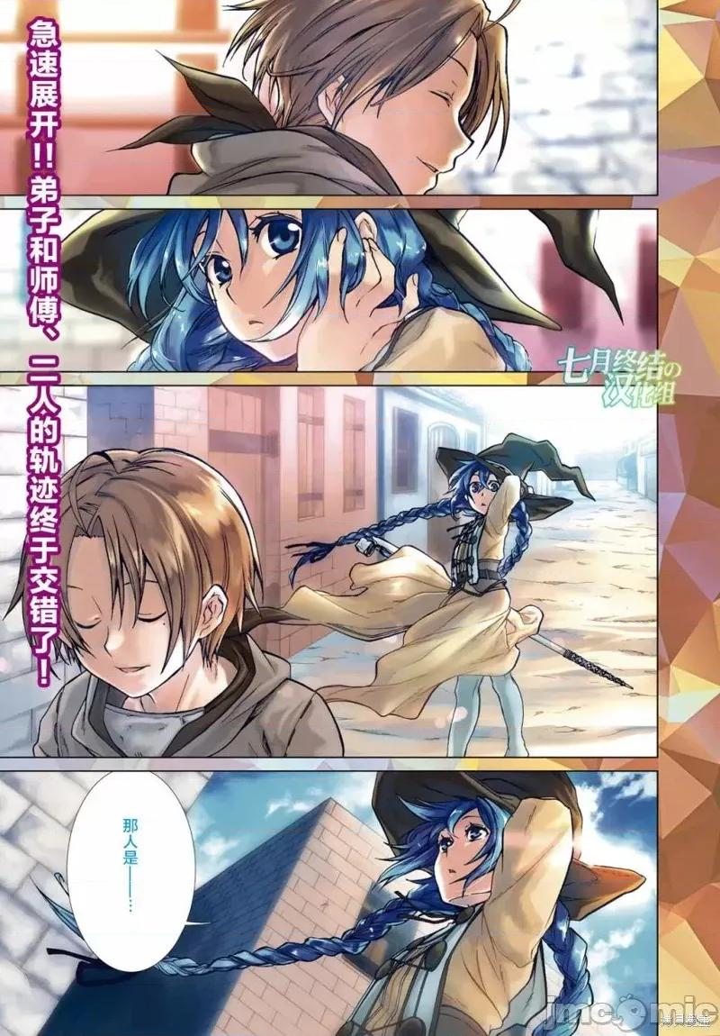 无职转生~在异世界认真地活下去 无职转生第28话.zip 第1页