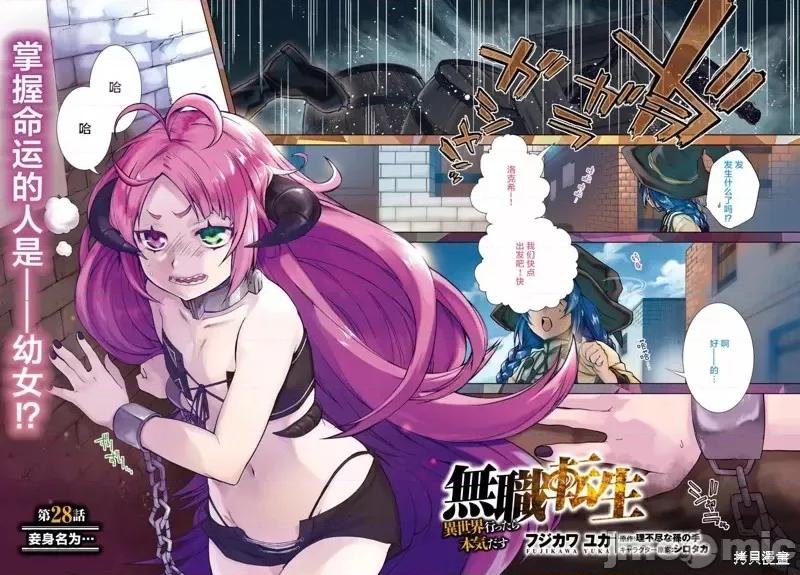无职转生~在异世界认真地活下去 无职转生第28话.zip 第2页
