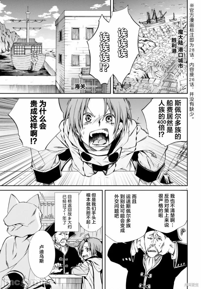无职转生~在异世界认真地活下去 无职转生第28话.zip 第4页