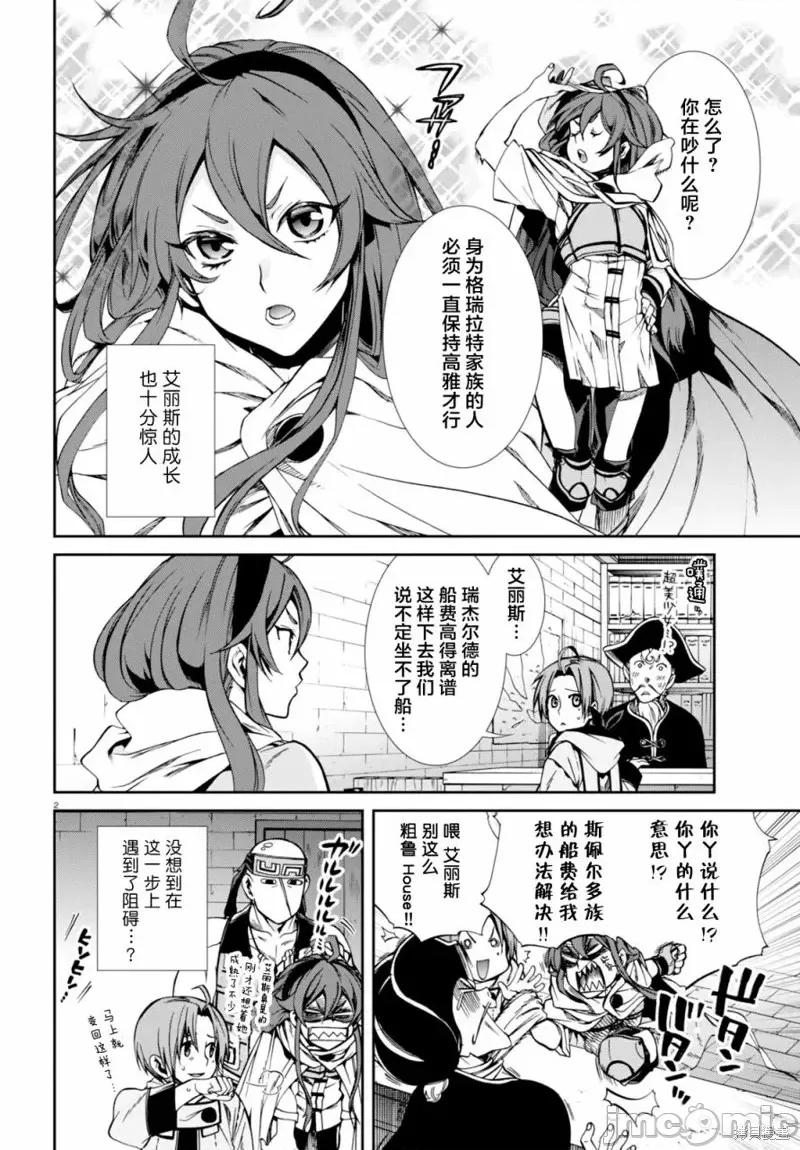 无职转生~在异世界认真地活下去 无职转生第28话.zip 第5页