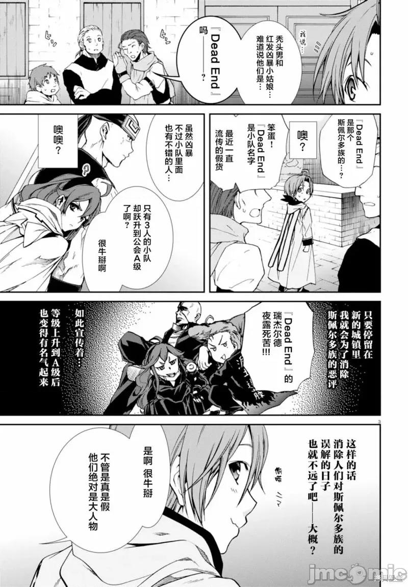无职转生~在异世界认真地活下去 无职转生第28话.zip 第6页