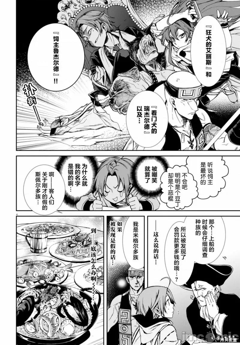 无职转生~在异世界认真地活下去 无职转生第28话.zip 第7页
