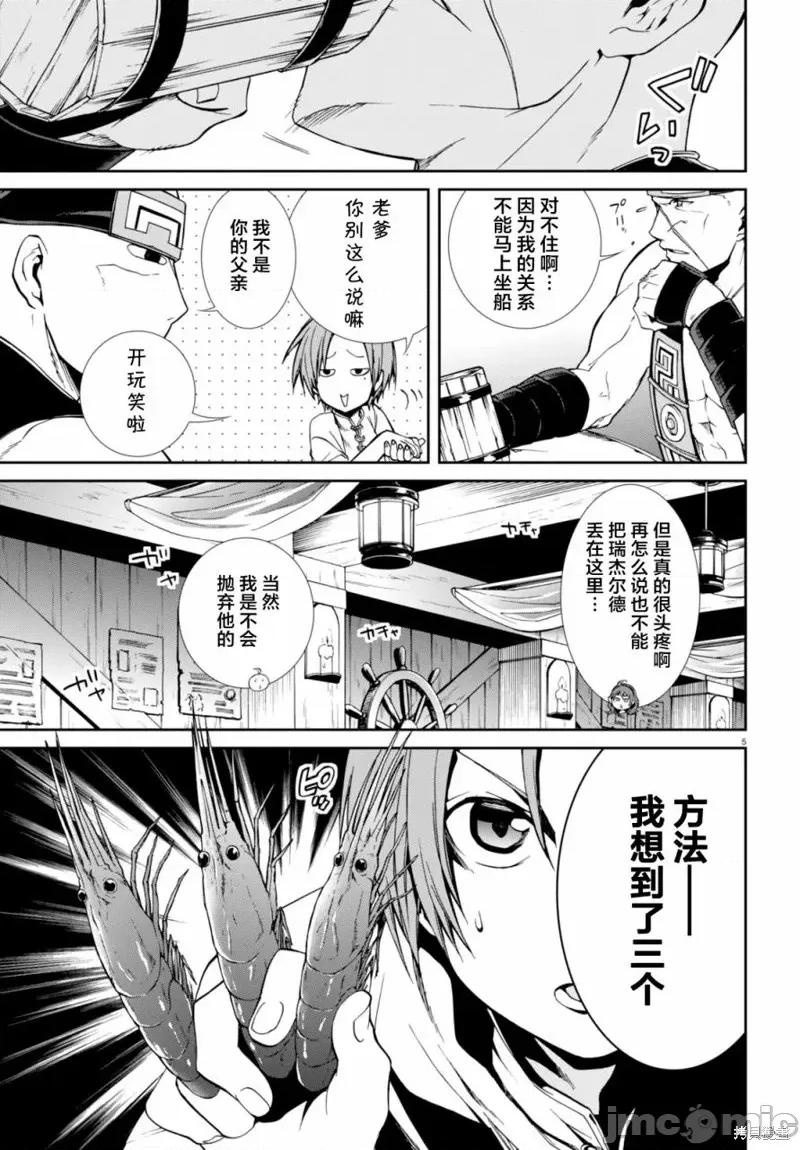 无职转生~在异世界认真地活下去 无职转生第28话.zip 第8页