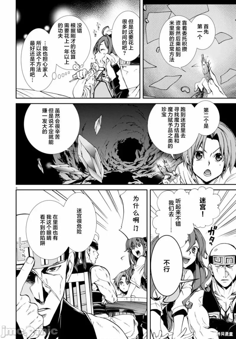 无职转生~在异世界认真地活下去 无职转生第28话.zip 第9页