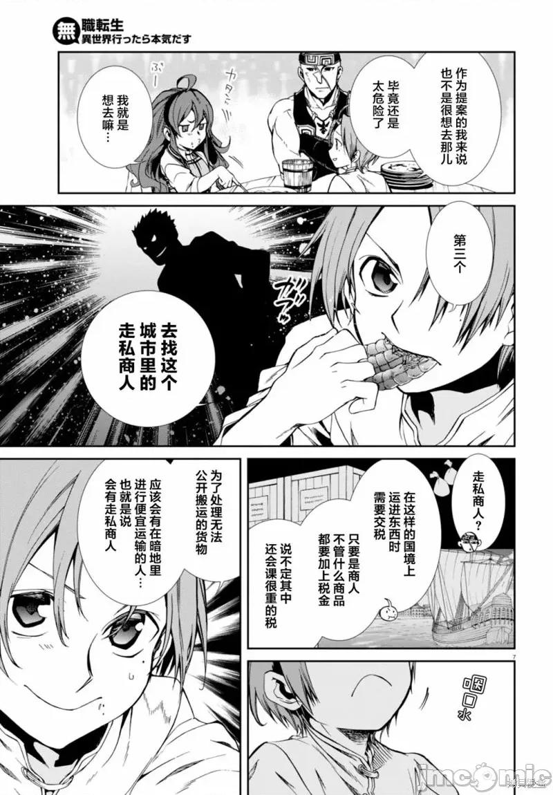 无职转生~在异世界认真地活下去 无职转生第28话.zip 第10页