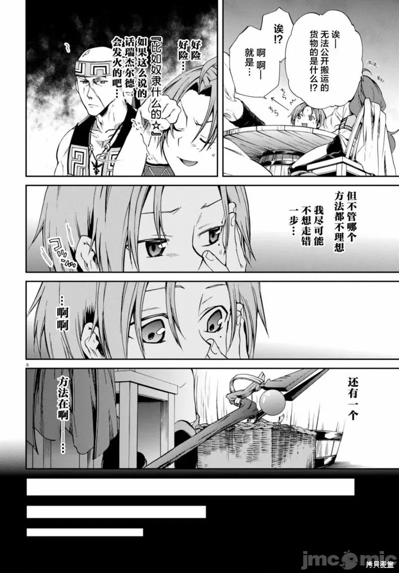 无职转生~在异世界认真地活下去 无职转生第28话.zip 第11页